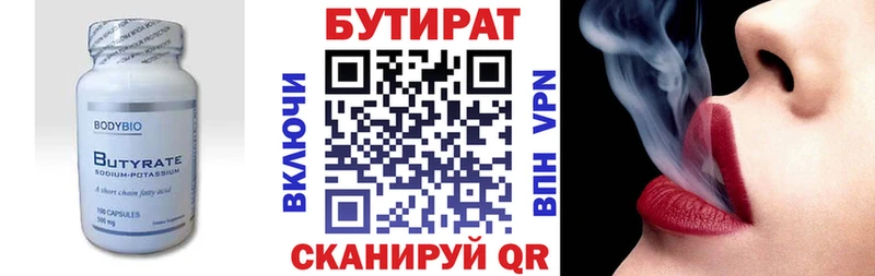 Купить  Невьянск  Бутират 1.4BDO 