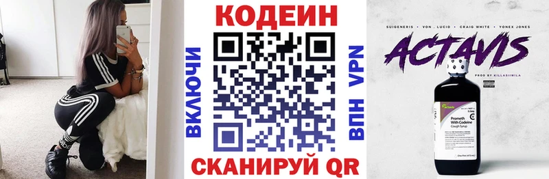 Codein напиток Lean (лин)  Купить где  Невьянск 